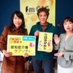 番組タイトル『認知症介護ラプソディ』第4２回（ｹﾞｽﾄ:介護福祉士　森本文雄様）